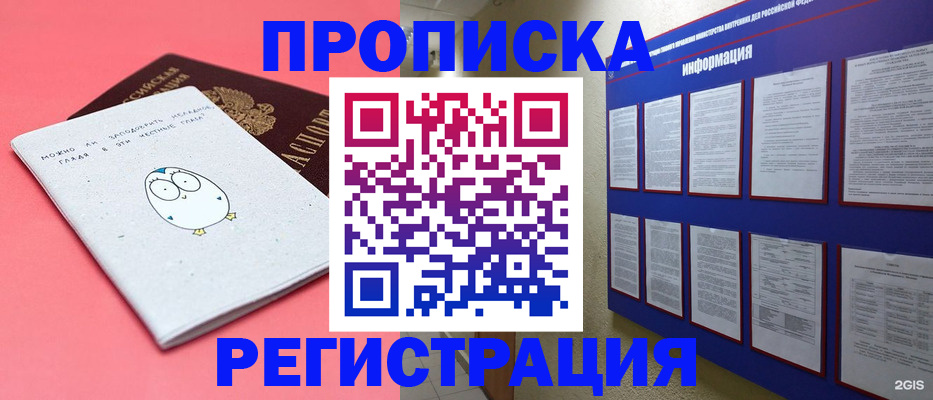 временная регистрация собственник в Клинцах
