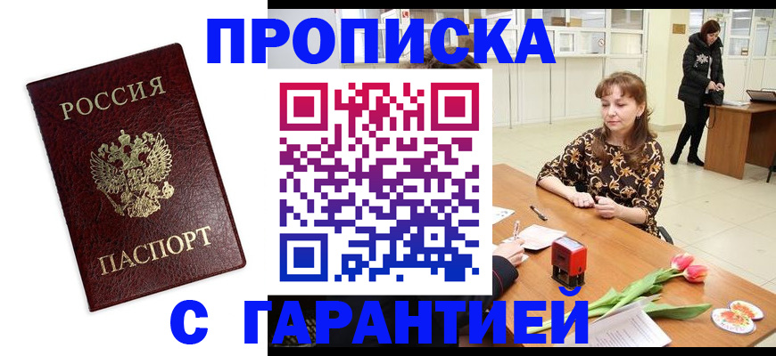 временная прописка в Клинцах