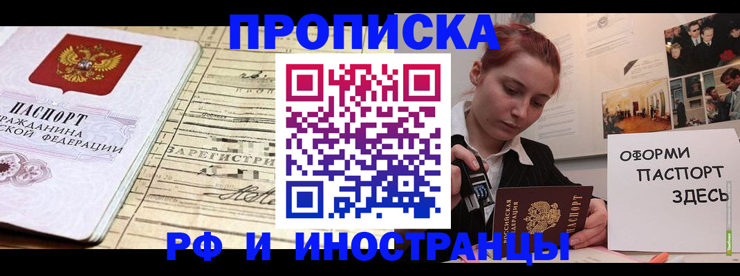 прописка от собственника в Клинцах